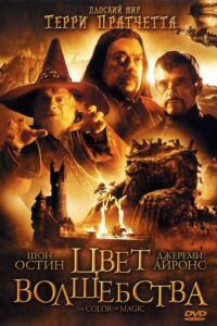 El color de la magia - Películas